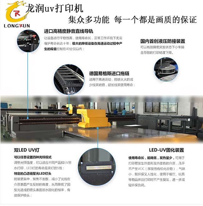 UV打印機(jī)|UV平板打印機(jī)|萬能打印機(jī)|平板打印機(jī)|UV機(jī)|龍潤|8d|彩印機(jī)|平板打印機(jī)價格|萬能打印機(jī)價格|萬能彩印機(jī)|UV平板機(jī)|uv打印機(jī)價格|uv打印機(jī)多少錢|uv打印機(jī)多少錢一臺