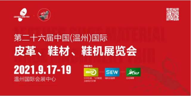 皮革鞋材鞋機展覽宣傳圖